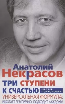 Три ступени к счастью