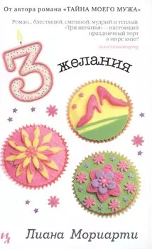 Три желания