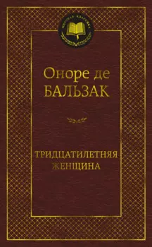 Тридцатилетняя женщина