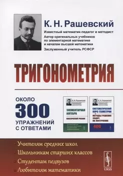 Тригонометрия