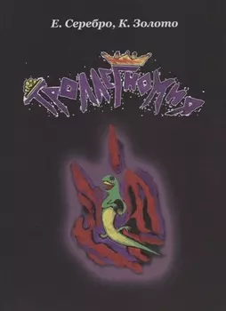 Троллегномия