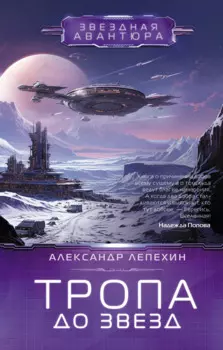 Тропа до звезд