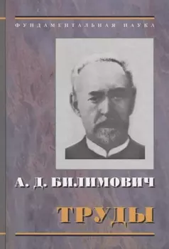 Введение в экономическую науку. Два подхода к научной картине экономического мира. Экономический строй освобожденной России: труды