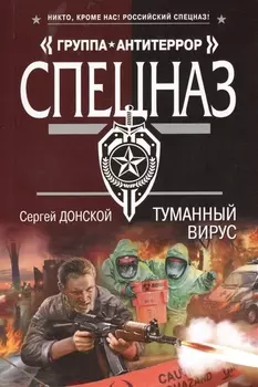 Туманный вирус