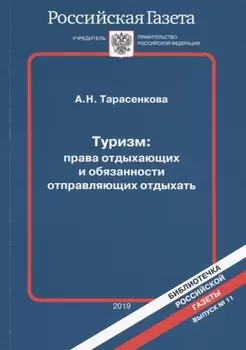Туризм: права отдыхающих и обязанности отправляющих отдыхать