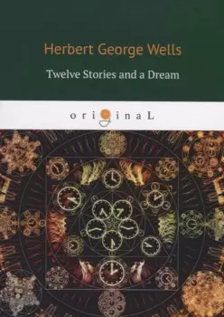 Twelve Stories and a Dream = Рассказы: на англ.яз