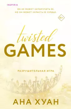 Разрушительная игра