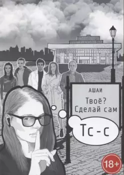 Твоё? Сделай сам