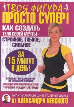 Твоя фигура - просто супер