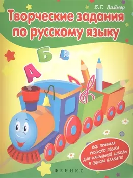 Творческие задания по рус.языку:кроссворды,шарады