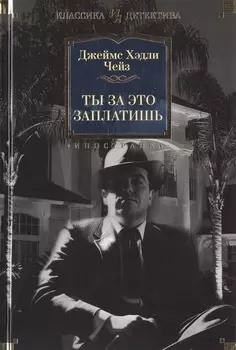 Ты за это заплатишь