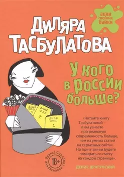 У кого в России больше