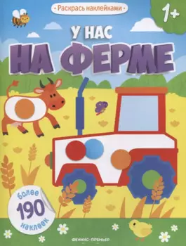 У нас на ферме