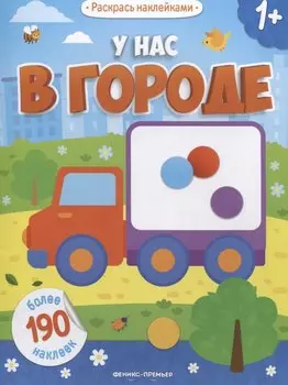 У нас в городе