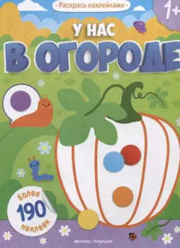 У нас в огороде