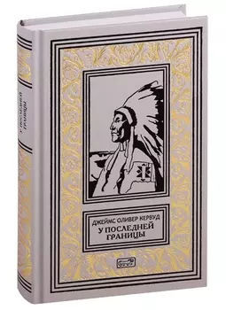 У последней границы