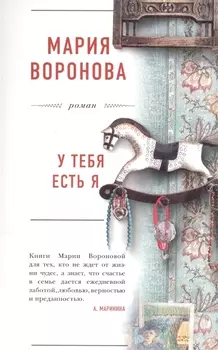 У тебя есть я