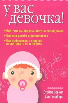 У вас девочка!