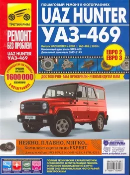 Uaz Hunter УАЗ-469 в фото