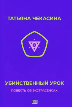 Убийственный урок