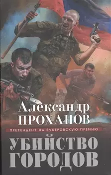 Убийство городов