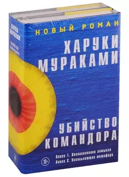 Убийство Командора (комплект из 2 книг)