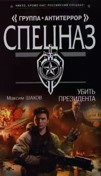 Убить президента