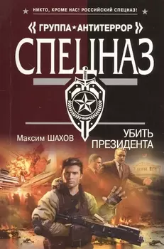 Убить президента