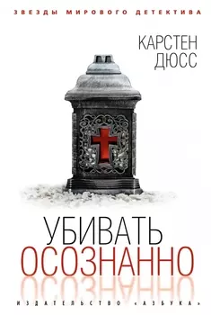 Убивать осознанно