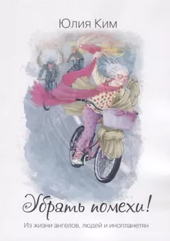 Убрать помехи!