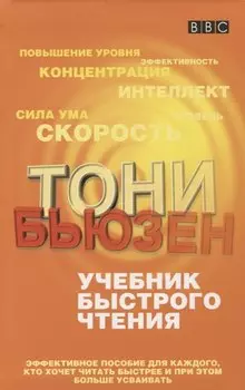 Учебник быстрого чтения