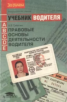 Учебник водителя