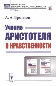 Учение Аристотеля о нравственности
