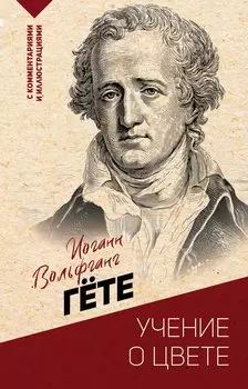 Учение о цвете