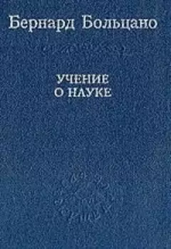 Учение о науке