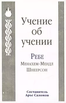Учение об учении