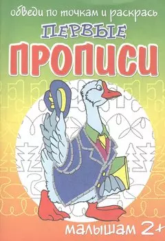 Ученый гусь