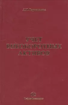 Учет внеоборотных активов