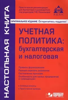 Учетная политика бухгалтерская и налоговая