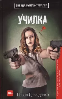 Училка