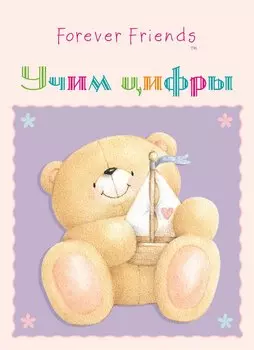 Учим цифры! Набор карточек