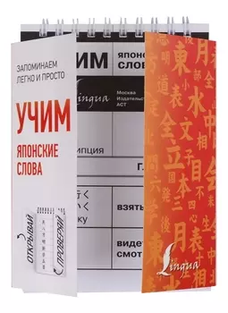 Учим японские слова