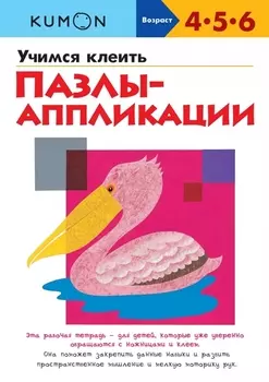 Учимся клеить. Пазлы-аппликации