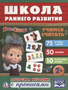 Учимся считать. Маша и медведь