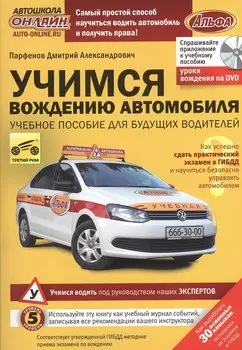 Учимся вождению автомобиля