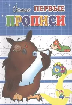 Учёный филин