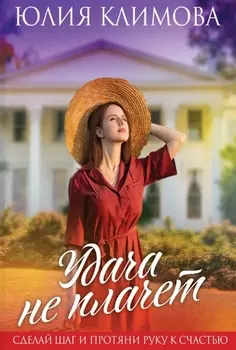 Удача не плачет