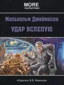 Удар вслепую