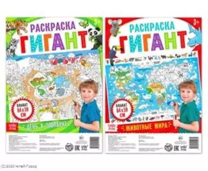 Удивительные животные. Набор раскрасок-гигантов (комплект из 2 книг)