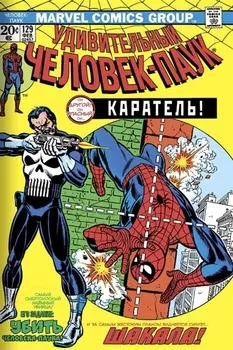 Удивительный Человек-Паук 129 Каратель Первое появление Карателя